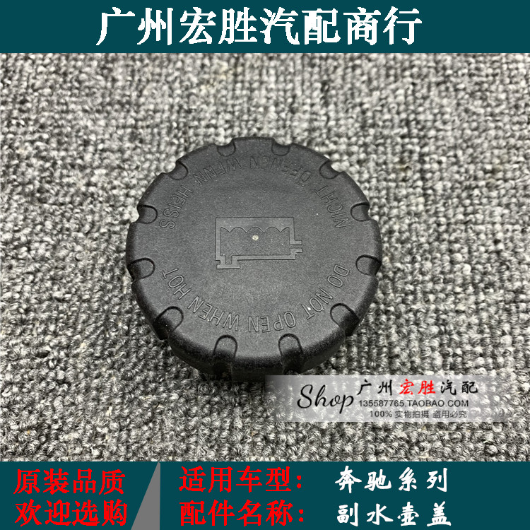 适用奔驰w210w211w212水壶盖