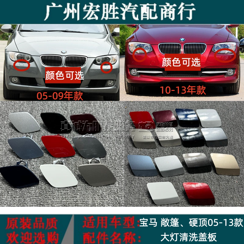 适用于宝马3系喷水盖E92E9保险杠