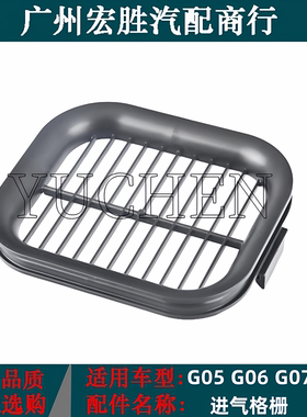 适用宝马X5X6空气管X7进气管G05空气管G18格栅G06进气管G07网