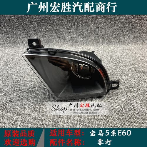 宝马5系E60520523525530前杠雾灯