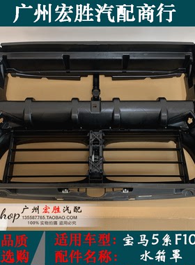 适用宝马5系F10F18水箱罩520i525i523i528i530i535百叶窗集风罩