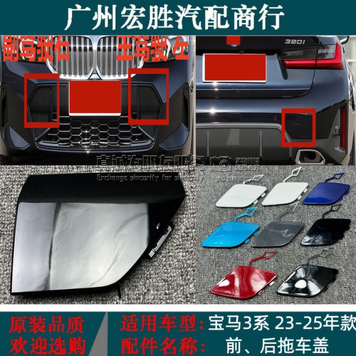 宝马3系23款至今G2028前后拖车盖