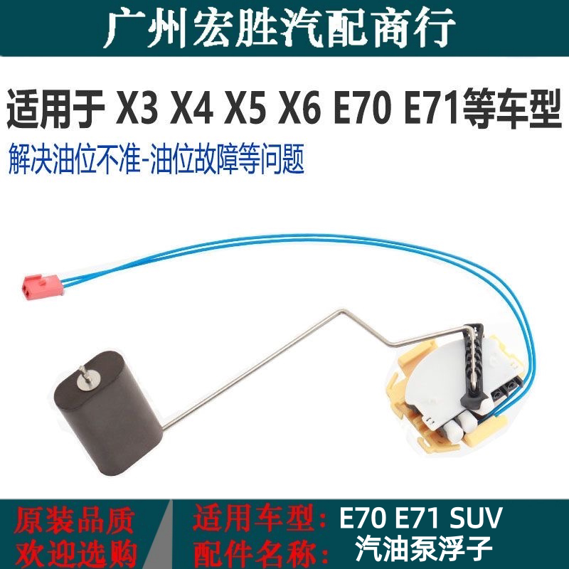 适配宝马X3 X4 X5F15 X6 E70 F26油箱油位传感器汽油泵浮子感应器