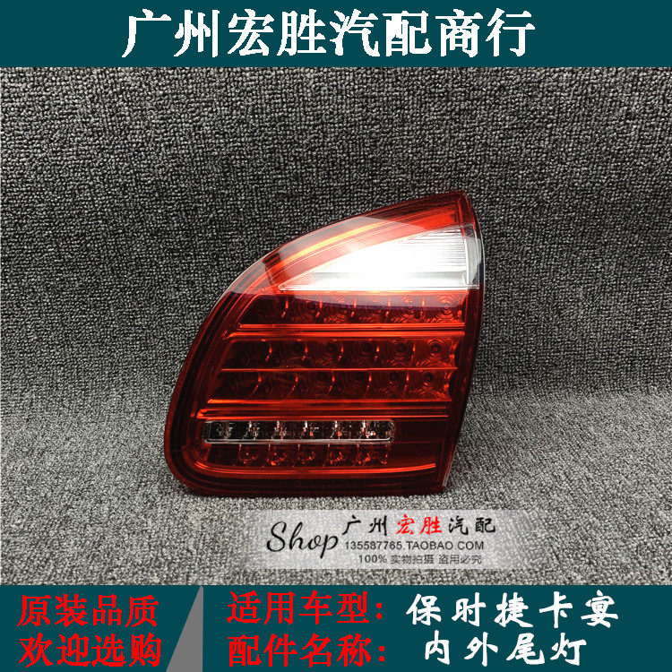 适用保时捷卡宴11-14年款尾灯