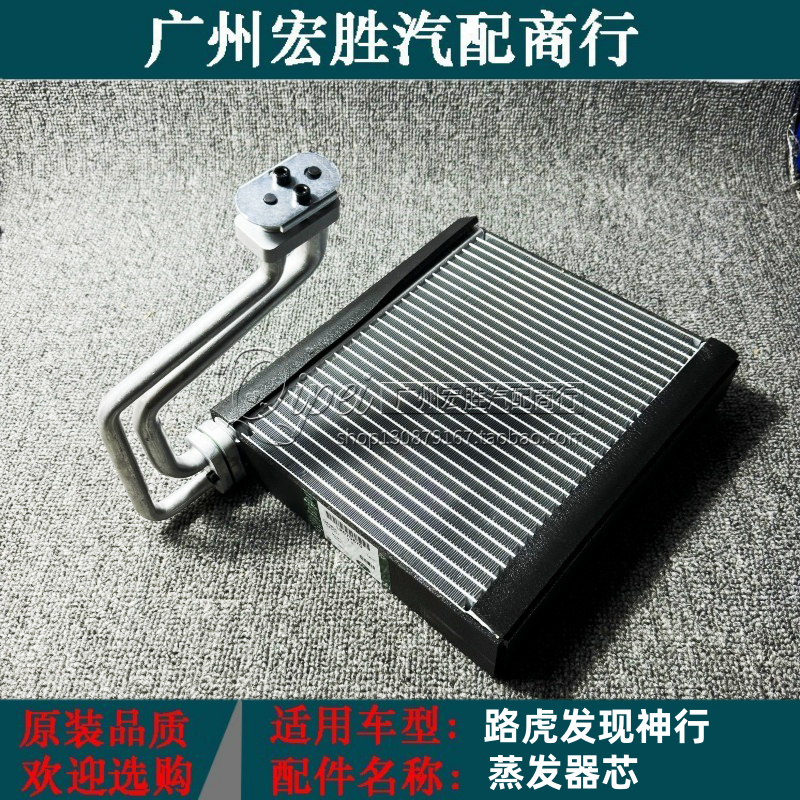 路虎揽胜极光发现神行神行者2蒸发器空调蒸发箱改进版免拆仪表台