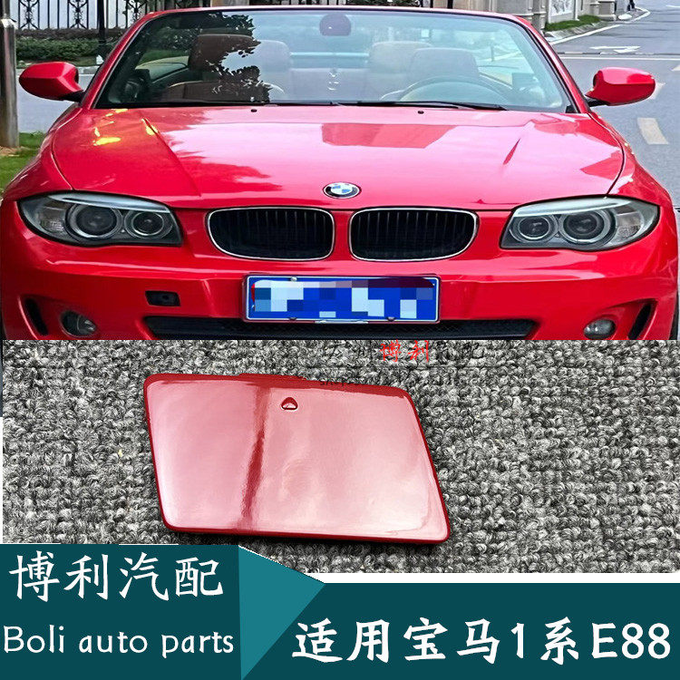 宝马1系E82E88前杠拖车盖钩盖
