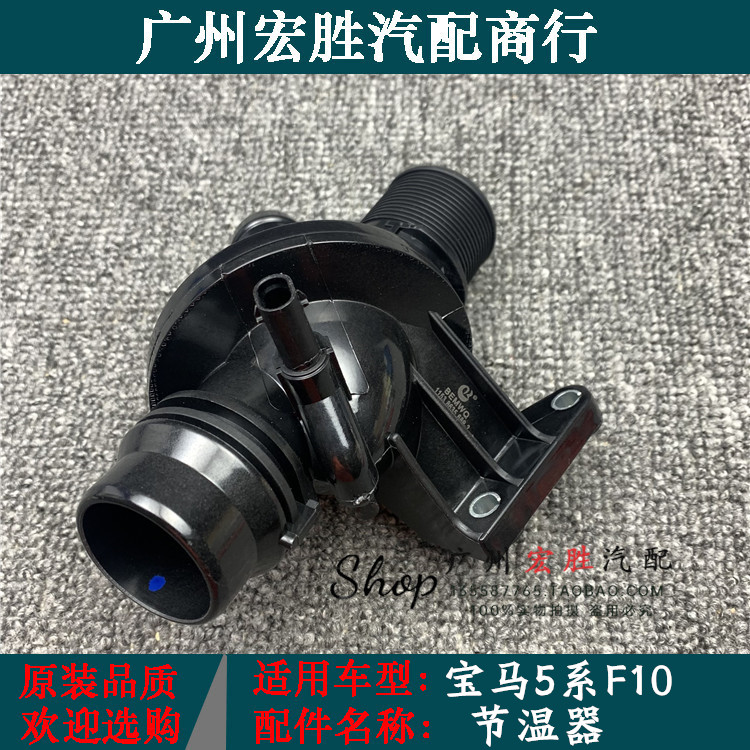 宝马5系F10F18F07520电子节温器