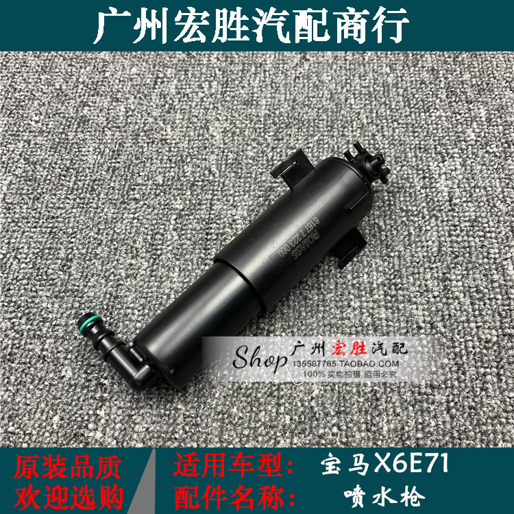 适用宝马x6e71大灯清洗喷水枪