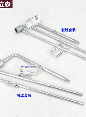 竣达汽配适用于江铃驭胜S350域虎N351J351X351轮胎套筒备胎加力杆