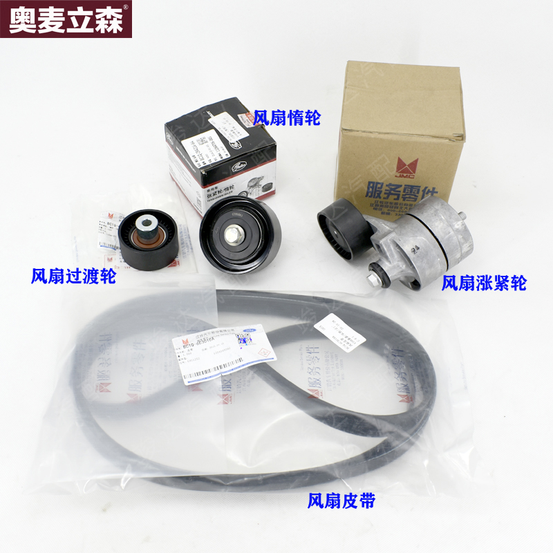 驭胜风扇皮带奥麦立森