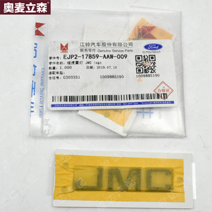 域虎J351域虎5前雾灯座盖板小JMC字标 竣达汽配适用于江铃汽车经典