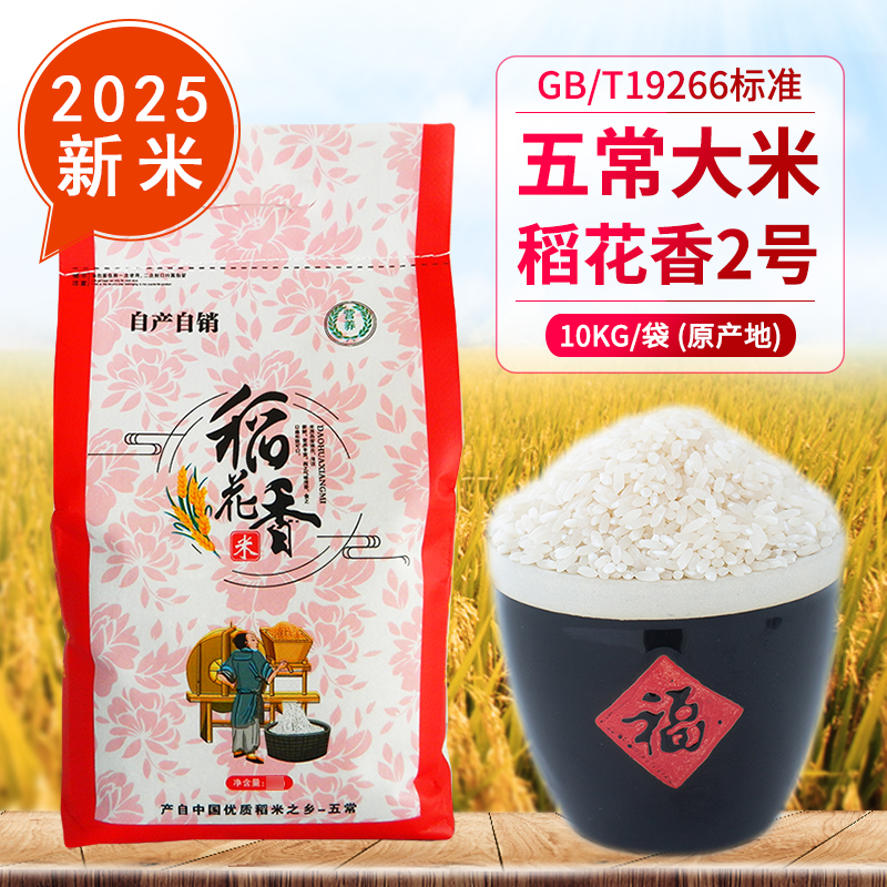 正宗五常大米稻花香2号新米20斤