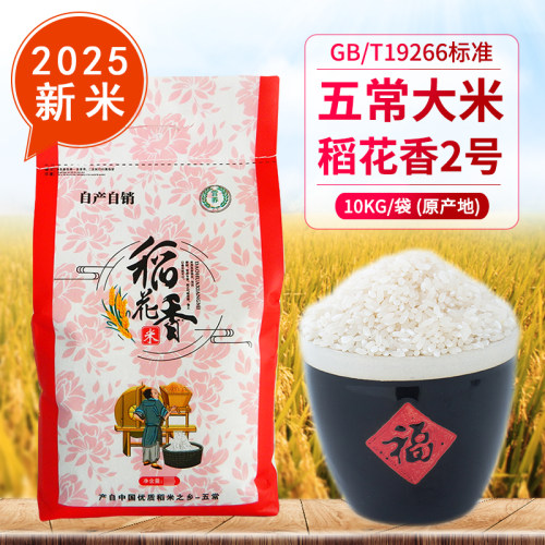 正宗五常大米稻花香2号新米20斤