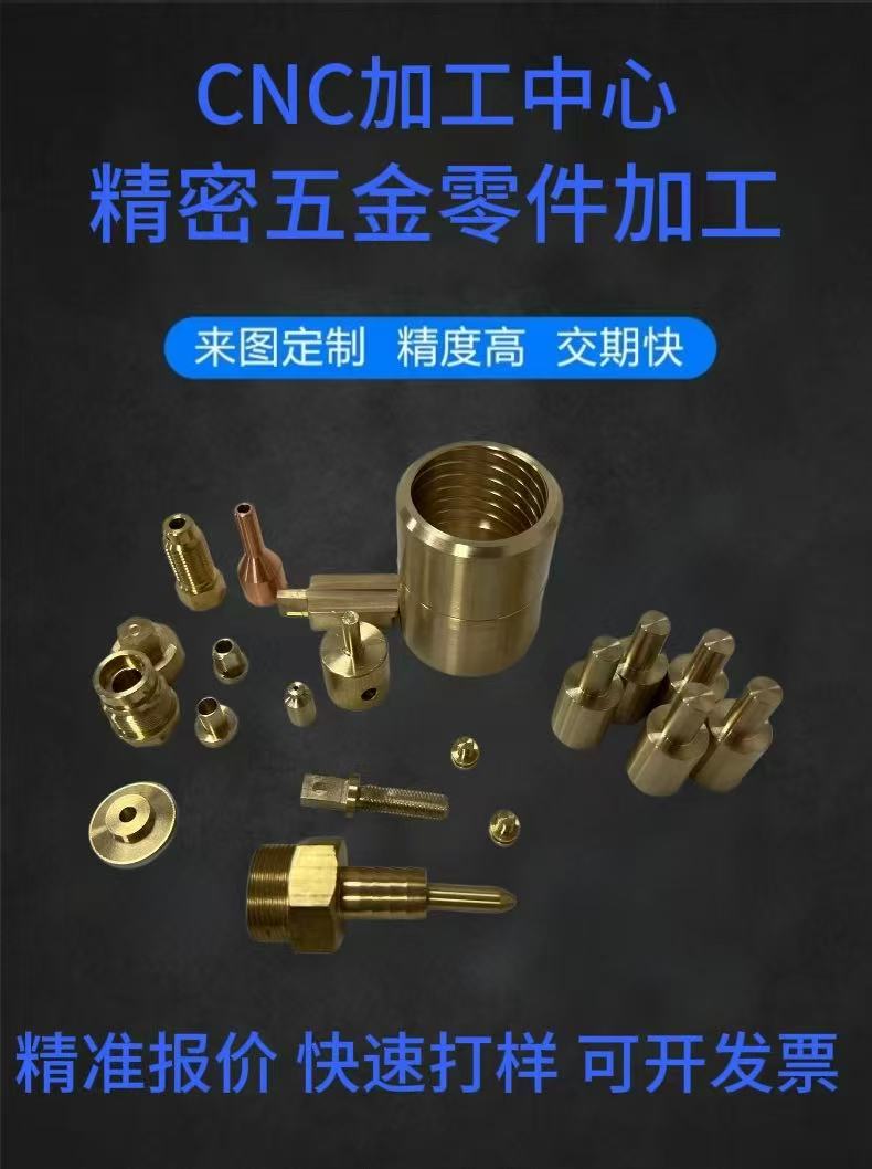 黄铜紫铜T6-7075-2A12-304-303-316-5052金属材料加工cnc数控车床