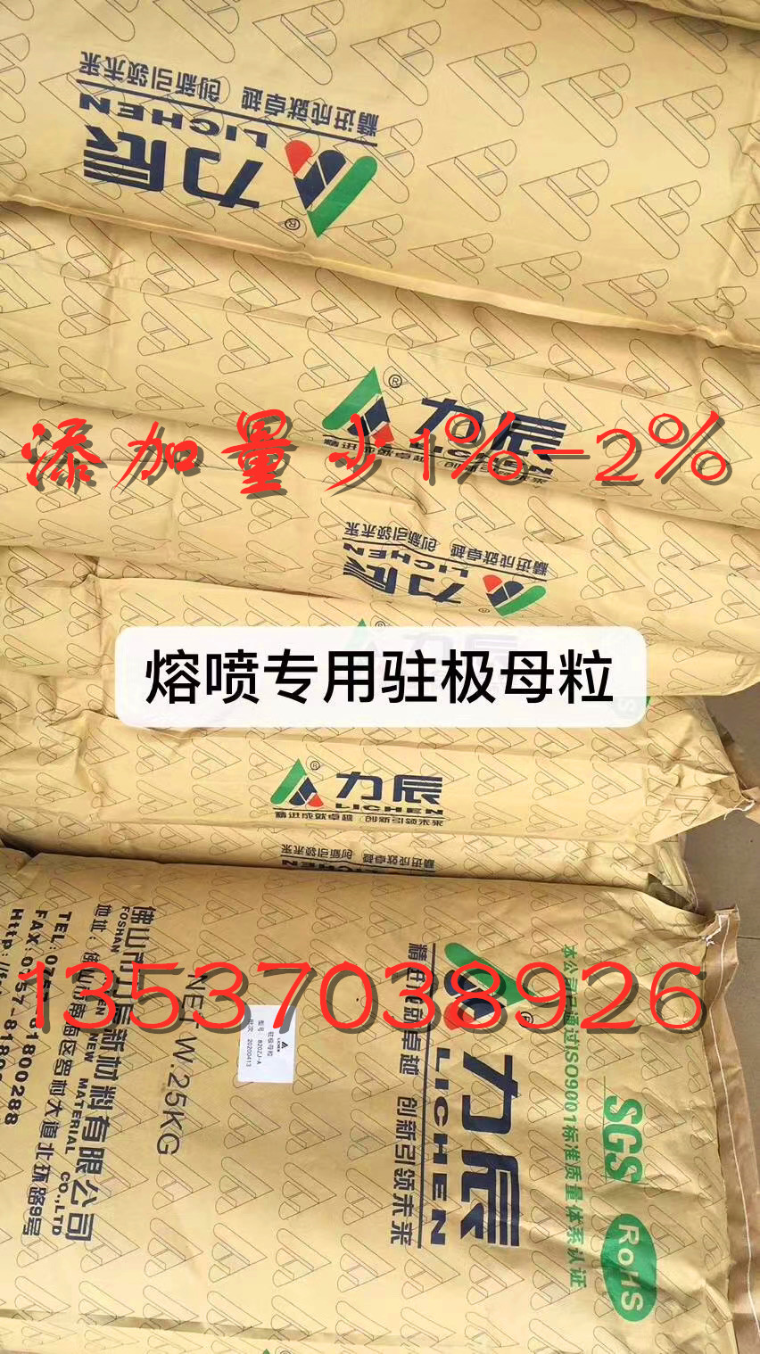 PP聚丙烯力辰/驻极母粒添加量少过滤性达到95%-99%熔喷PP专用