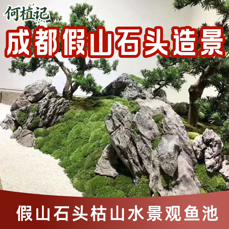 绿植造景别墅庭院花园植物种植阳台室内假山鱼池水系景观流水幕墙
