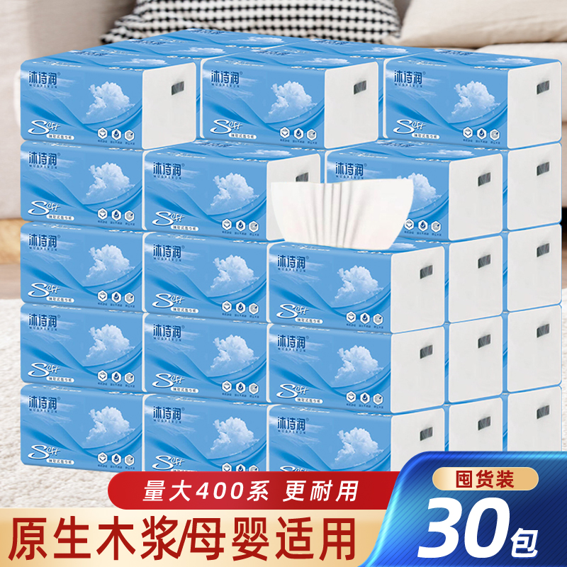 30大包抽纸家用实惠餐巾纸