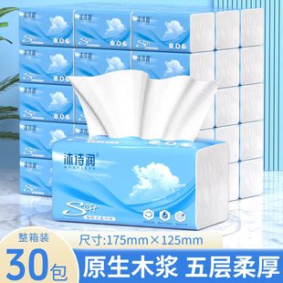 30大包抽纸家用实惠餐巾纸卫生纸整箱加厚纸巾面巾纸家庭装 纸巾