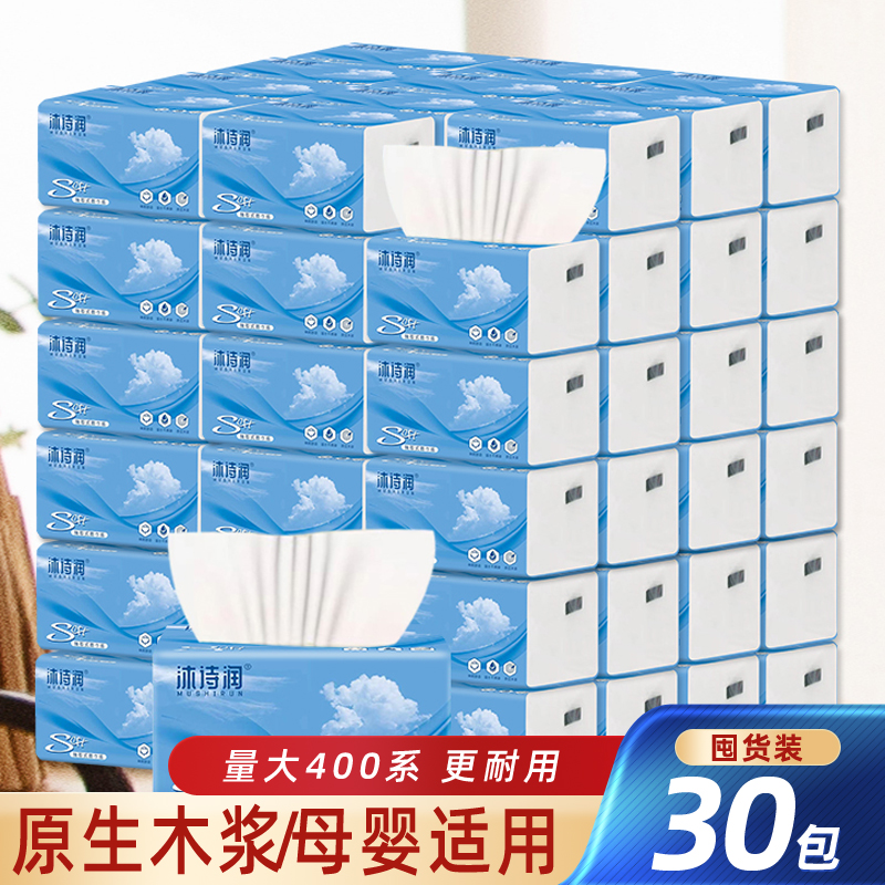 30大包抽纸卫生纸擦手纸