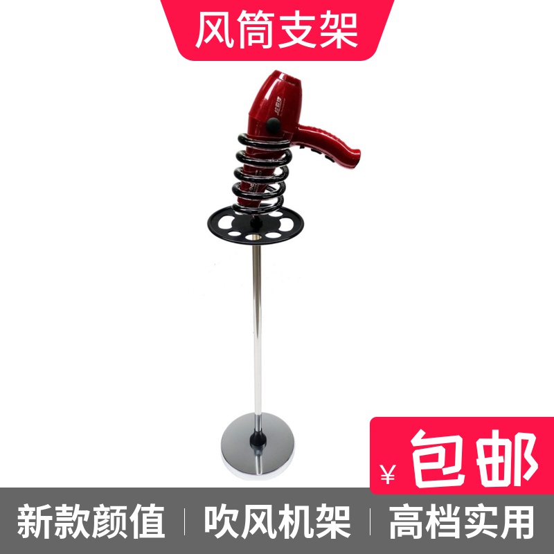 美发店电吹风机支架家用不锈钢置立式理发店专用发廊落地风筒架子