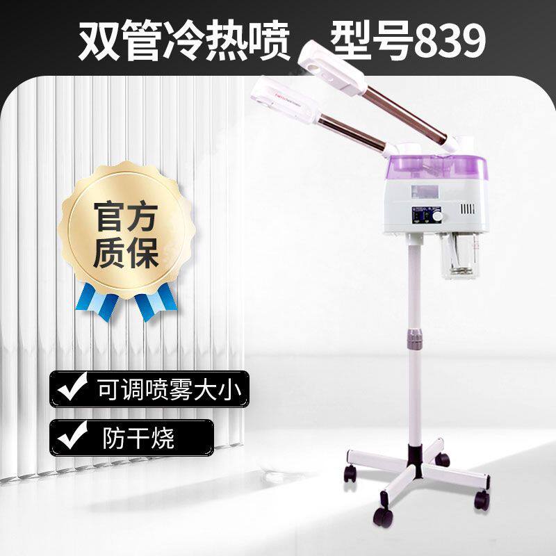 跨境冷热喷补水仪器美容院双管喷雾机带放大镜蒸脸器局部护理批发