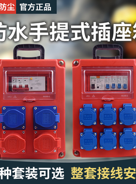 工地临时移动手提箱小电箱盒便捷式移动电源5孔插座220V漏电保护