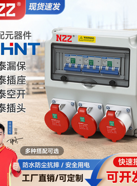 工业防水插座壁挂式箱户外手提移动检修电源箱工地配电箱定制正泰