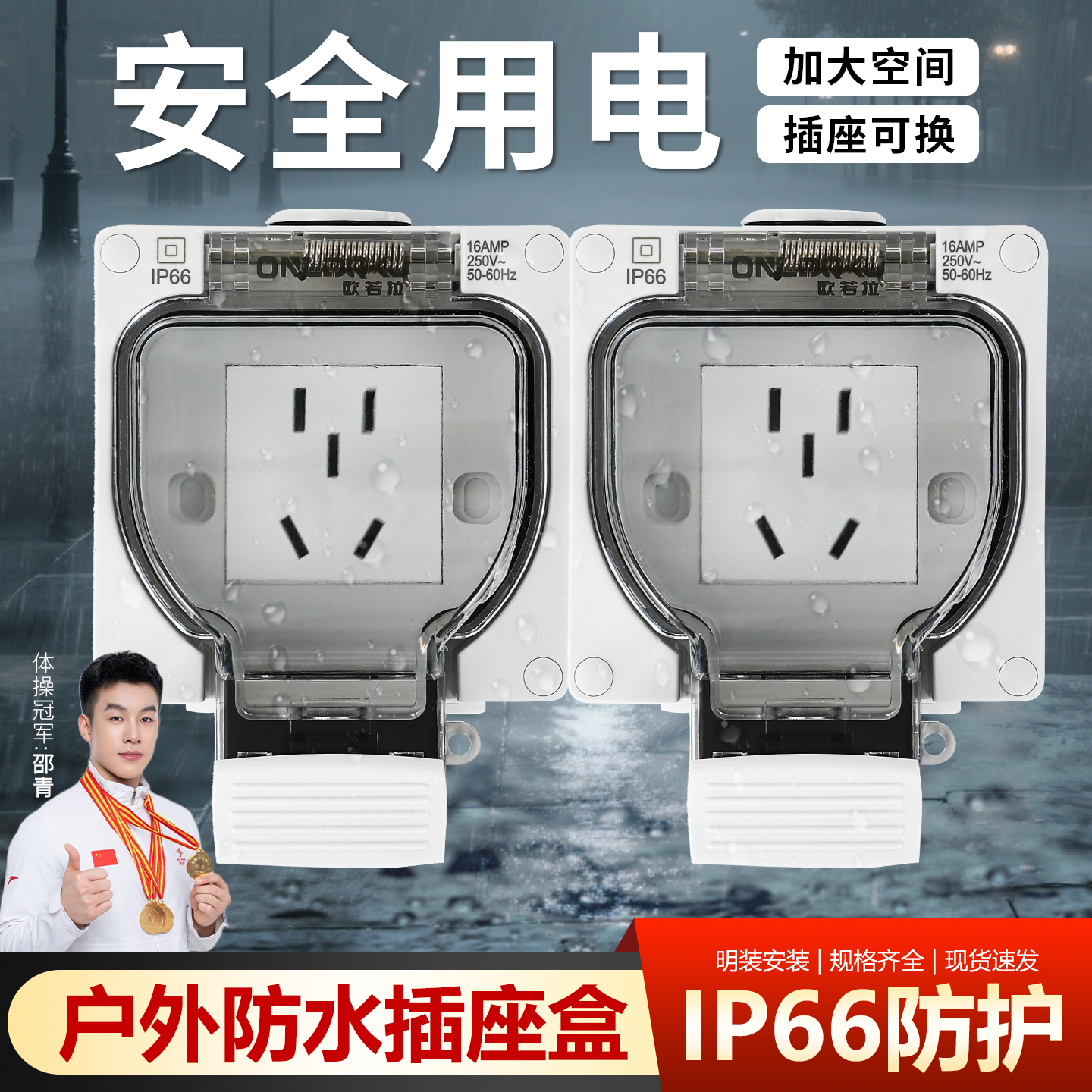 户外IP66级防水防雨开关电源插座