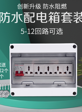 户外插座防水盒室外防水配电箱电瓶车充电电源保护盒IP65等级明装