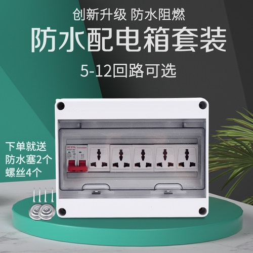 户外长征电力防水插座配电箱