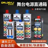 舞台灯光音响电源箱10A40A胶木插头婚庆演出接线分线盒舞台电源箱