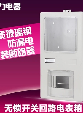 空箱明装式塑料配电单相电表箱 空气开关带回路1户无锁室内包邮