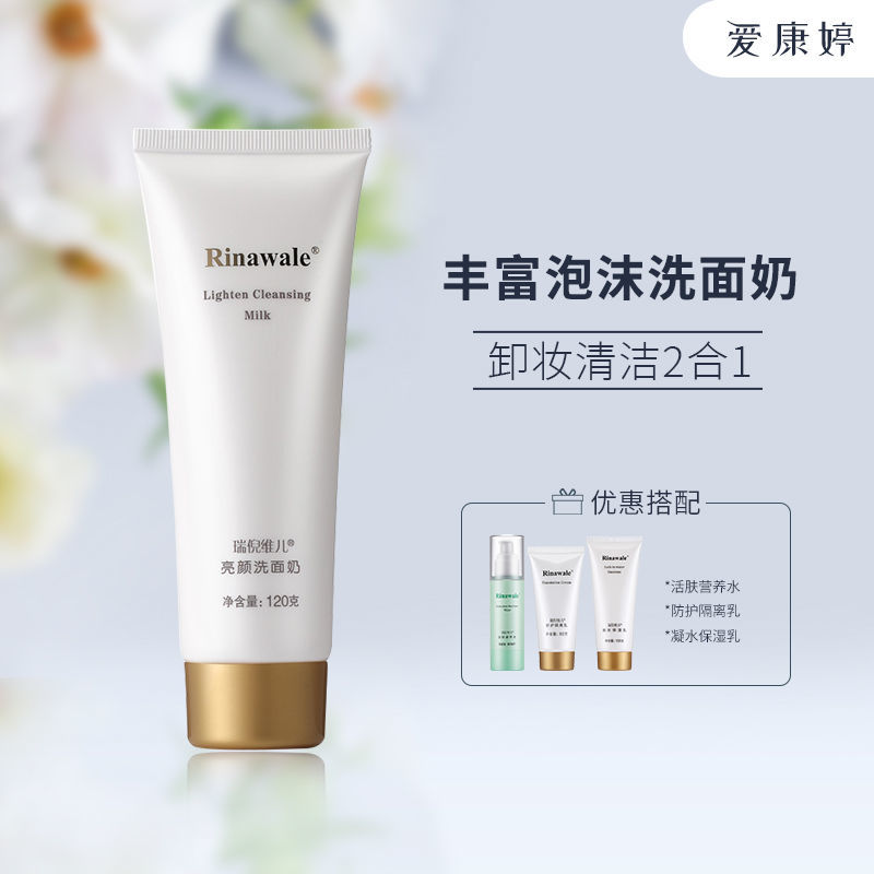 康婷瑞倪维儿亮颜洗面奶120g新净