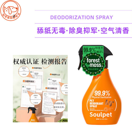 富士樱宠物除臭喷雾剂祛味