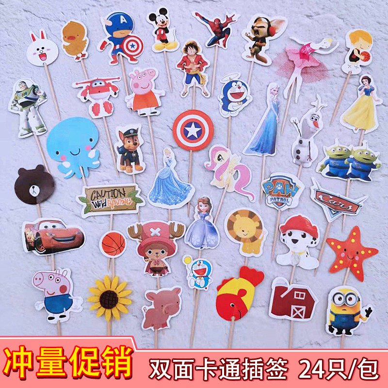 卡通生日蛋糕装饰插件纸杯甜品插卡美国队长冰雪奇缘蛋糕插签插牌