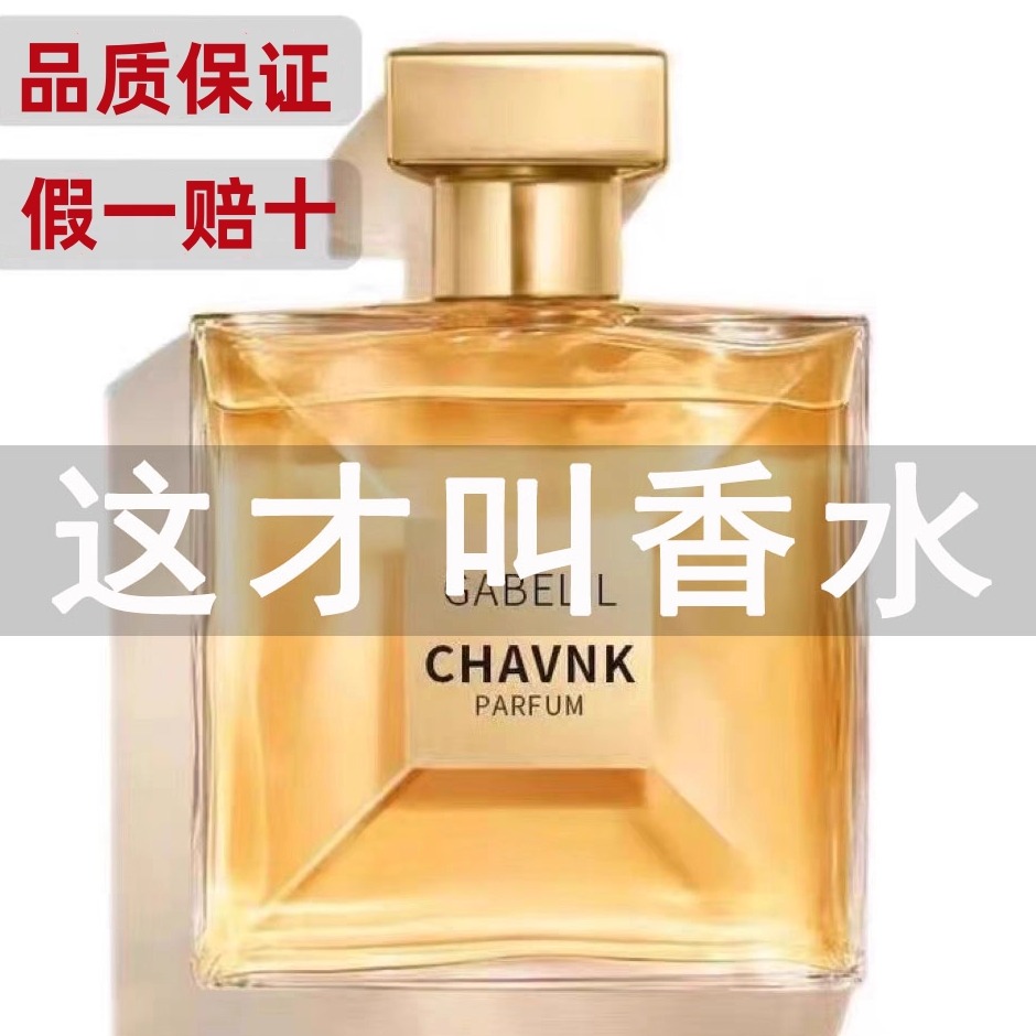 法国正品大牌高档香水女士持久淡香清新嘉柏丽尔天性留香72小时