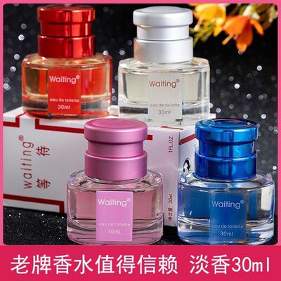 老牌等待香水白色淡香男女清新自然车载持久留香卧室学生高档礼物