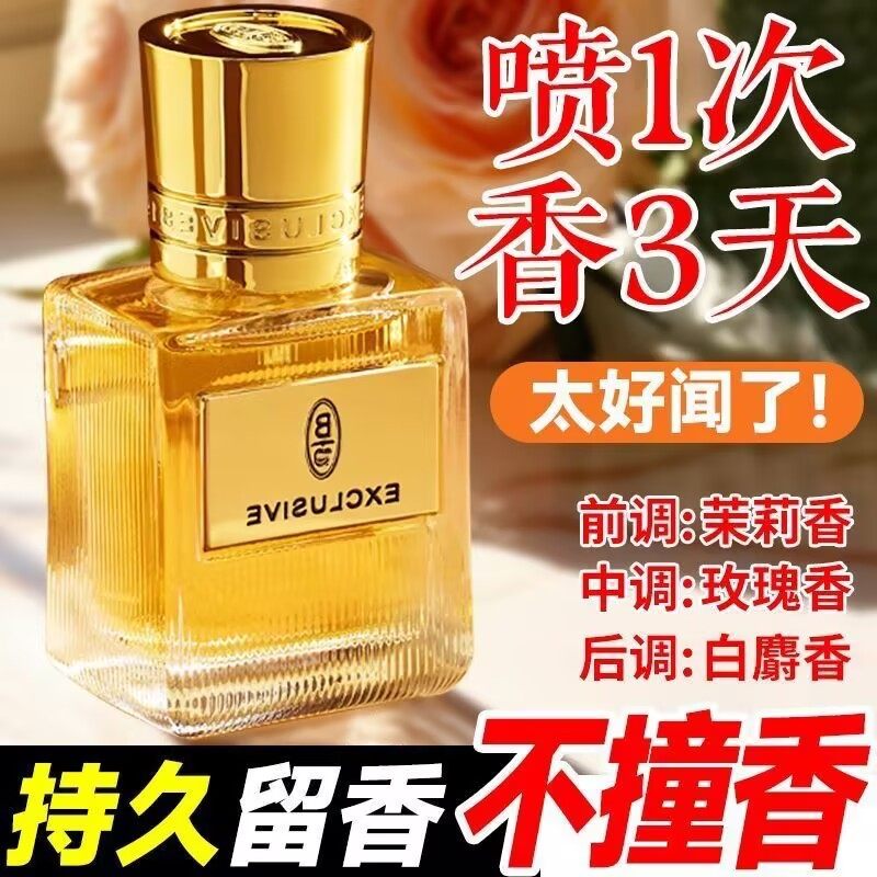 香水女士持久淡香留香72小时粉色玫瑰邂逅小样大牌高档正品官方