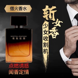 借火香水男士持久淡香留香72小时正品微醺木质香约会高级小众品牌