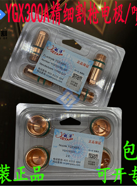 华远300A电极YGX330302喷嘴YGX330303割枪YGX300精细水冷等离子枪