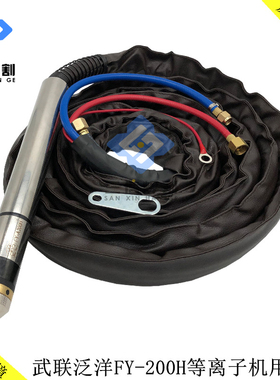 原厂泛洋FY-A200H割枪总成华远LGKA200A300A等离子数控机用切割枪