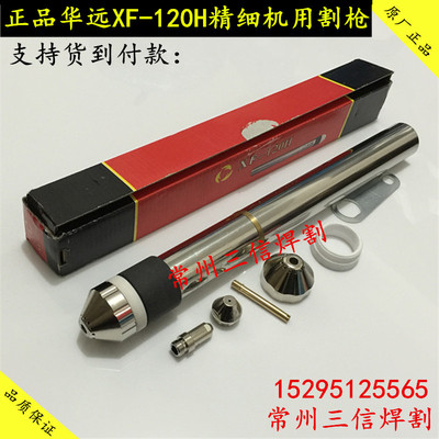 华远旋风XF-120H电极喷咀 割枪等离子配件LGK100A120A切割机割炬
