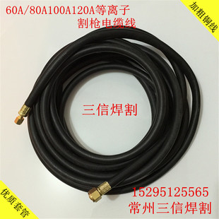 等离子枪线 地线P80割枪电缆线 LGK-40A60A80A100A120A切割机割炬
