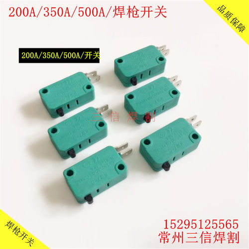 焊枪配件开关350A焊枪500A