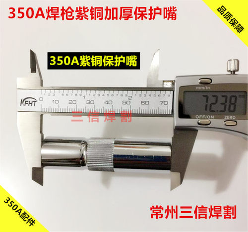 350A焊枪配件保护咀连杆绝缘座