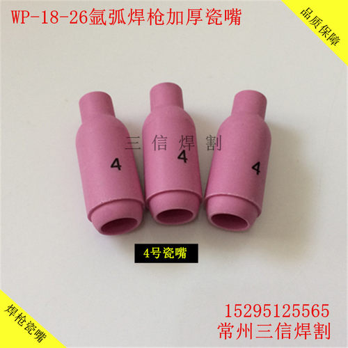 氩弧焊枪瓷嘴4号5号6号7号10N瓷嘴WP-18/17/26氩弧焊枪瓷套保护套