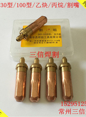 G01乙炔G03-30/100丙烷火焰割咀G07分体丙烷煤气梅花环形手用割嘴