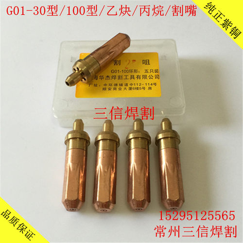 G03-30型割嘴梅花乙炔割嘴G01-30