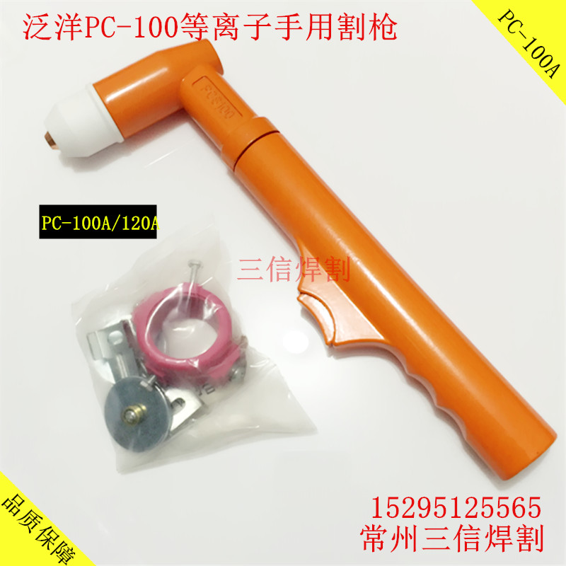 泛洋PC100等离子割枪头泛洋PC100割炬 常州泛洋G100A割枪电极喷嘴