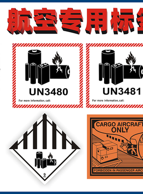 新版锂金属电池标航空警示标签 防火易碎空运封箱贴纸UN3481/3091